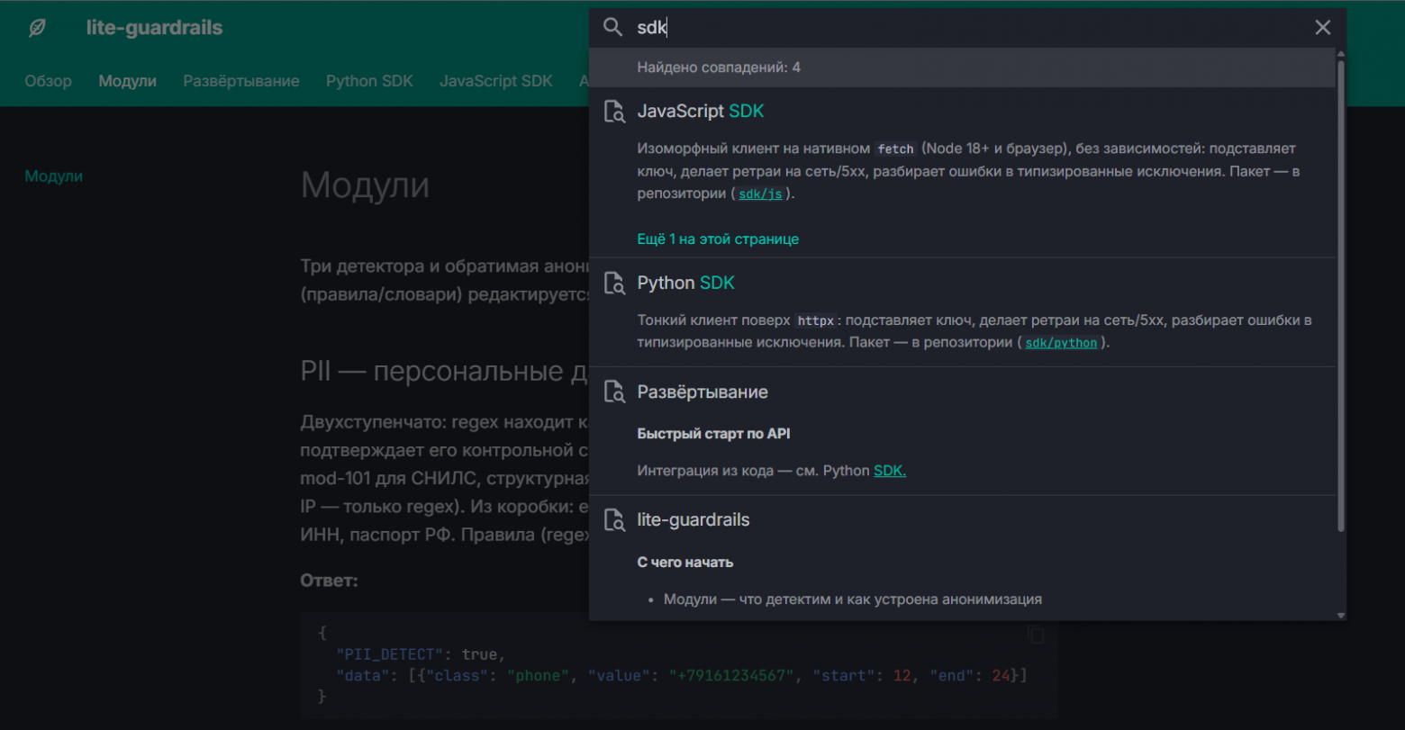 Поиск по документации